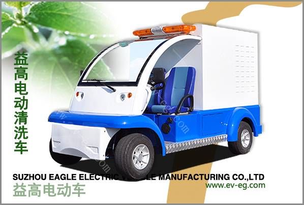 益高電動清洗車（EG6020XA1）